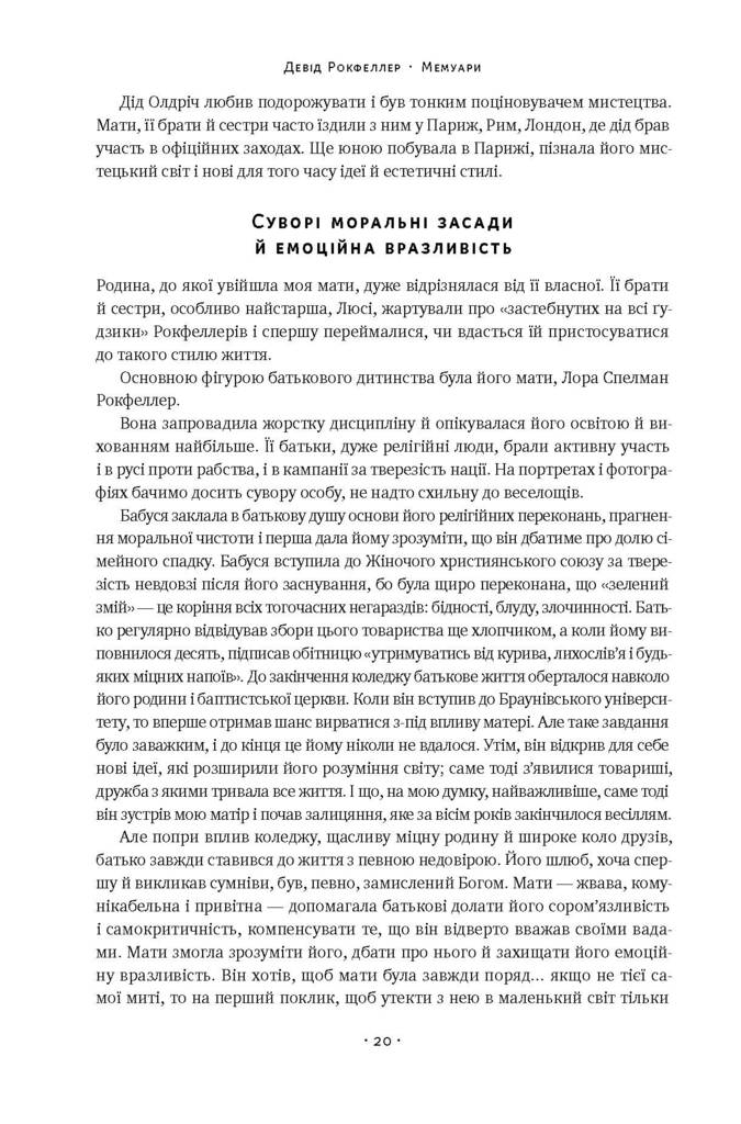 Книга "Рокфеллер Д. Мемуари" (у) (3789) 6