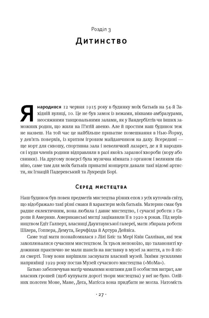 Книга "Рокфеллер Д. Мемуари" (у) (3789) 7