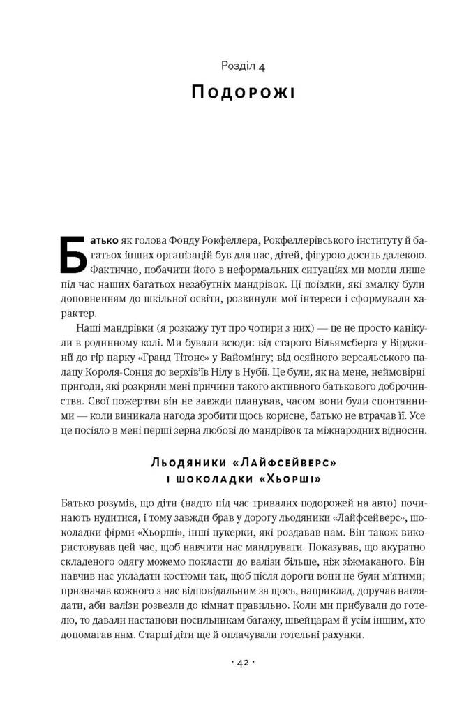 Книга "Рокфеллер Д. Мемуари" (у) (3789) 9