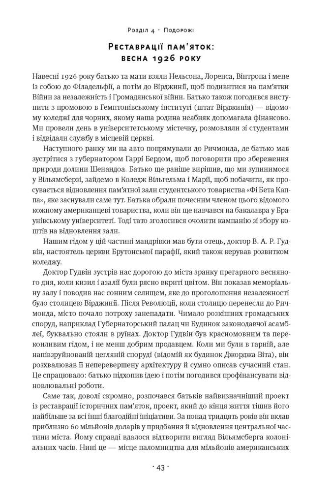 Книга "Рокфеллер Д. Мемуари" (у) (3789) 10