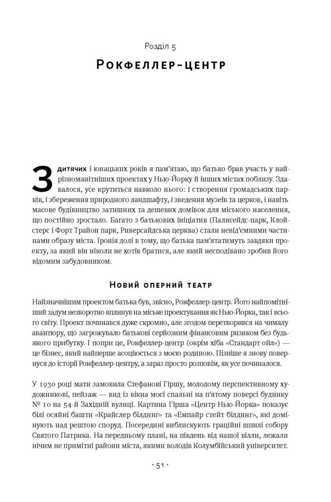 Книга "Рокфеллер Д. Мемуари" (у) (3789) 11