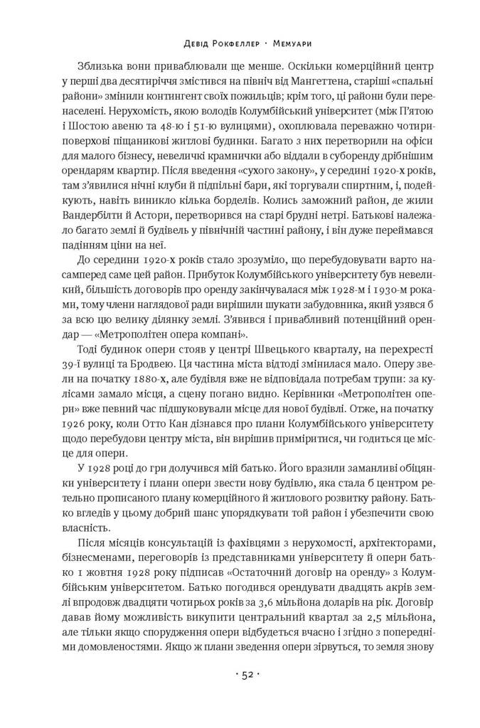 Книга "Рокфеллер Д. Мемуари" (у) (3789) 12