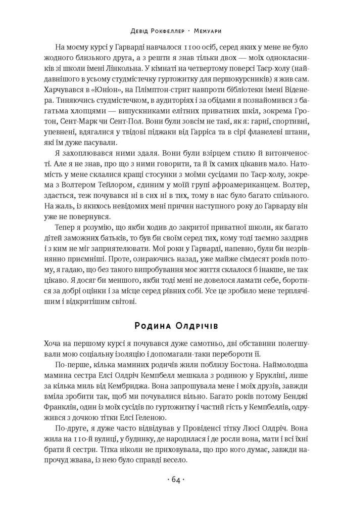 Книга "Рокфеллер Д. Мемуари" (у) (3789) 14