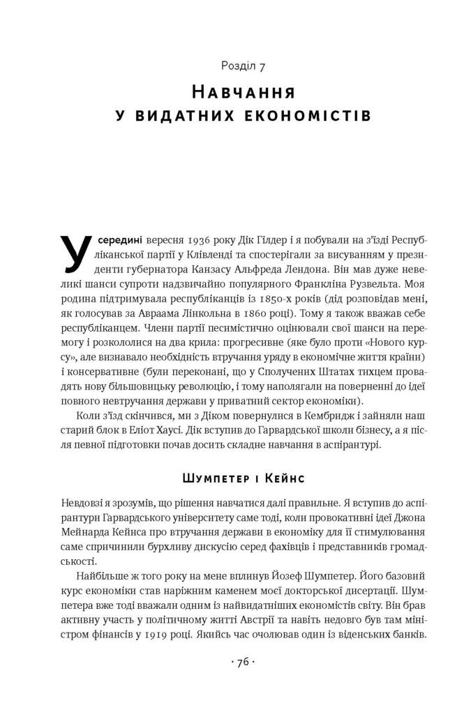 Книга "Рокфеллер Д. Мемуари" (у) (3789) 15