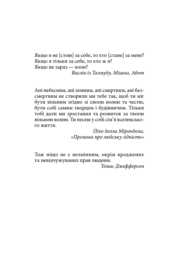 Книга "Фромм Е. Втеча від свободи" (у) (5716) 2