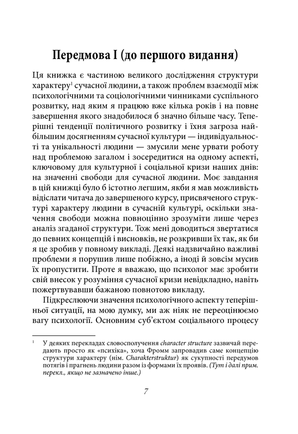 Книга "Фромм Е. Втеча від свободи" (у) (5716) 3