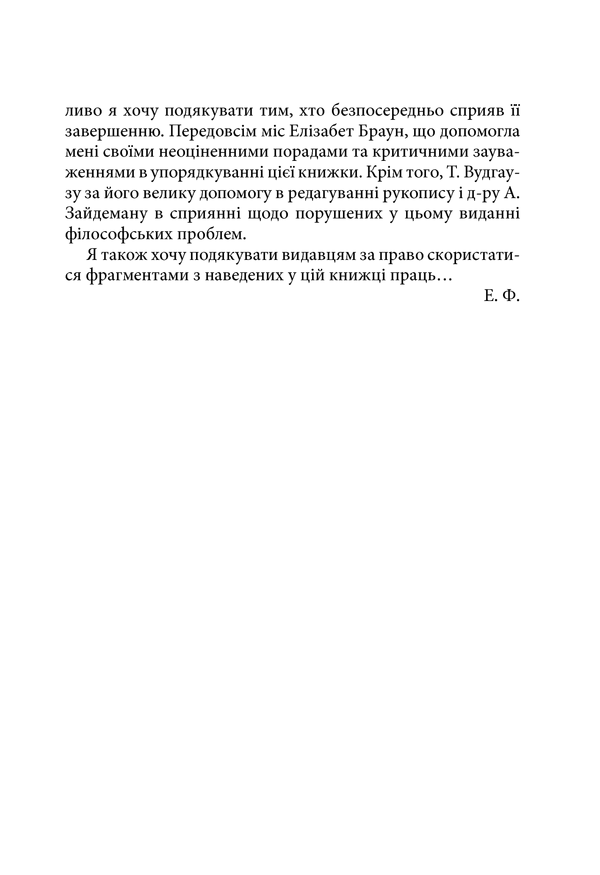 Книга "Фромм Е. Втеча від свободи" (у) (5716) 5