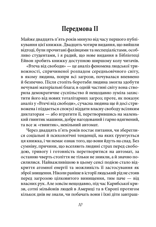 Книга "Фромм Е. Втеча від свободи" (у) (5716) 6