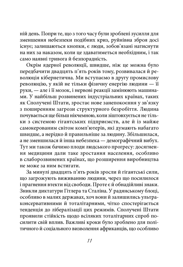 Книга "Фромм Е. Втеча від свободи" (у) (5716) 7
