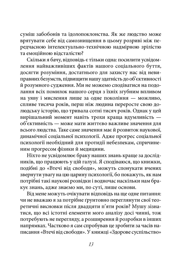 Книга "Фромм Е. Втеча від свободи" (у) (5716) 9
