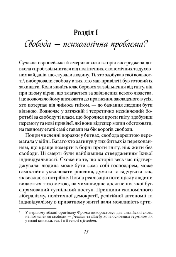 Книга "Фромм Е. Втеча від свободи" (у) (5716) 11