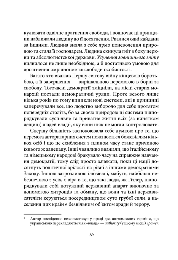 Книга "Фромм Е. Втеча від свободи" (у) (5716) 12