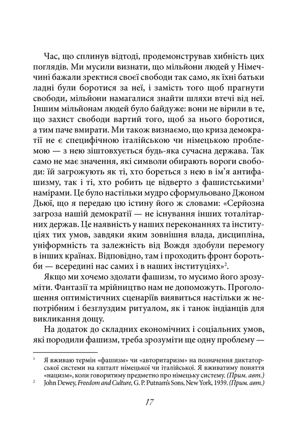 Книга "Фромм Е. Втеча від свободи" (у) (5716) 13