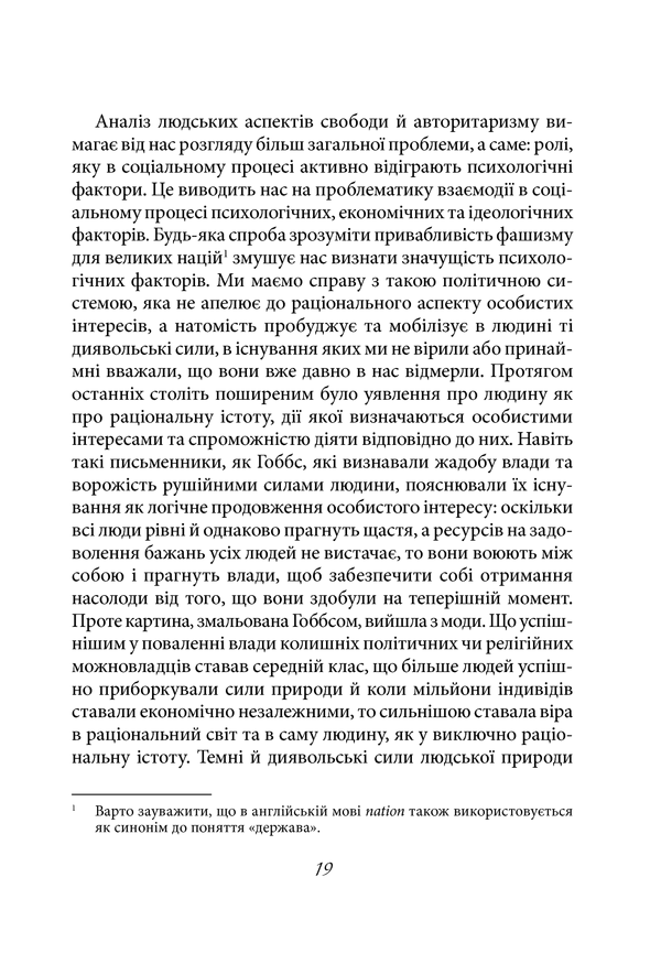 Книга "Фромм Е. Втеча від свободи" (у) (5716) 15