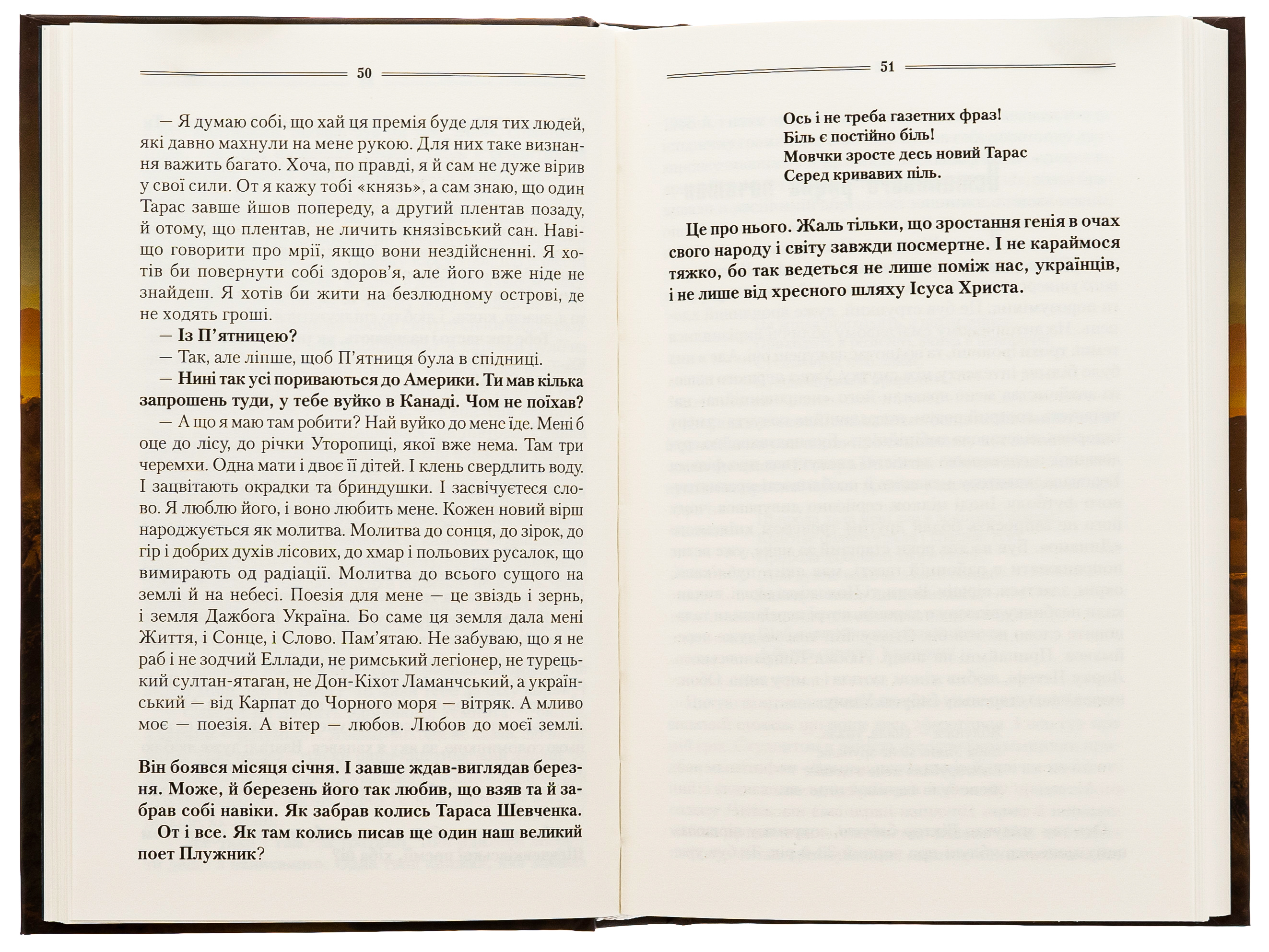 Книга "Шкляр В. Надо спросить Бога" (у) (6558) 4