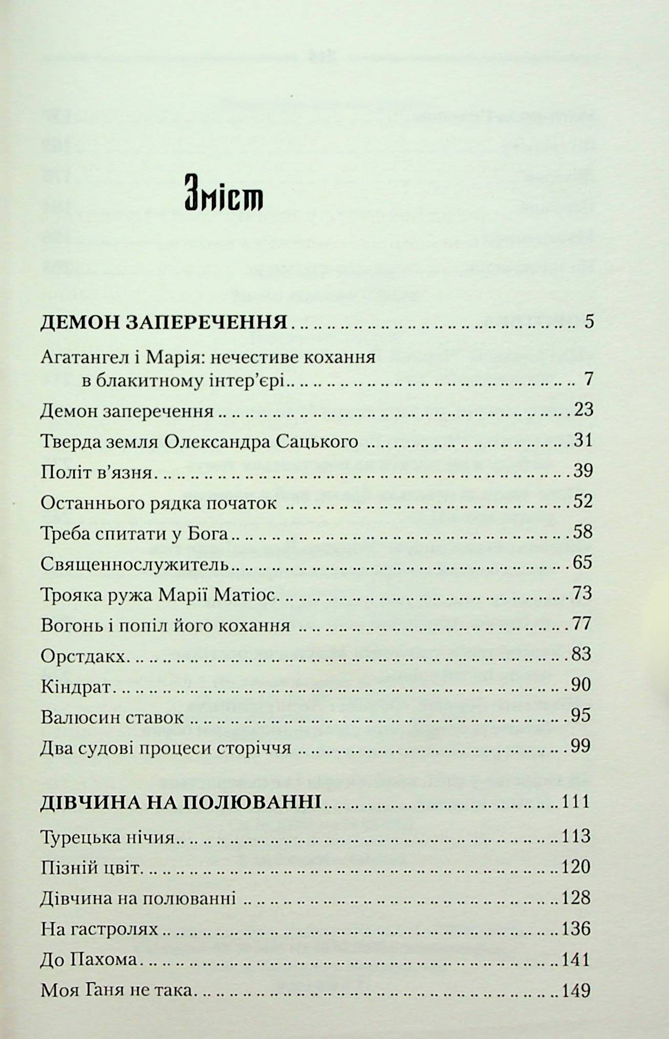 Книга "Шкляр В. Надо спросить Бога" (у) (6558) 6