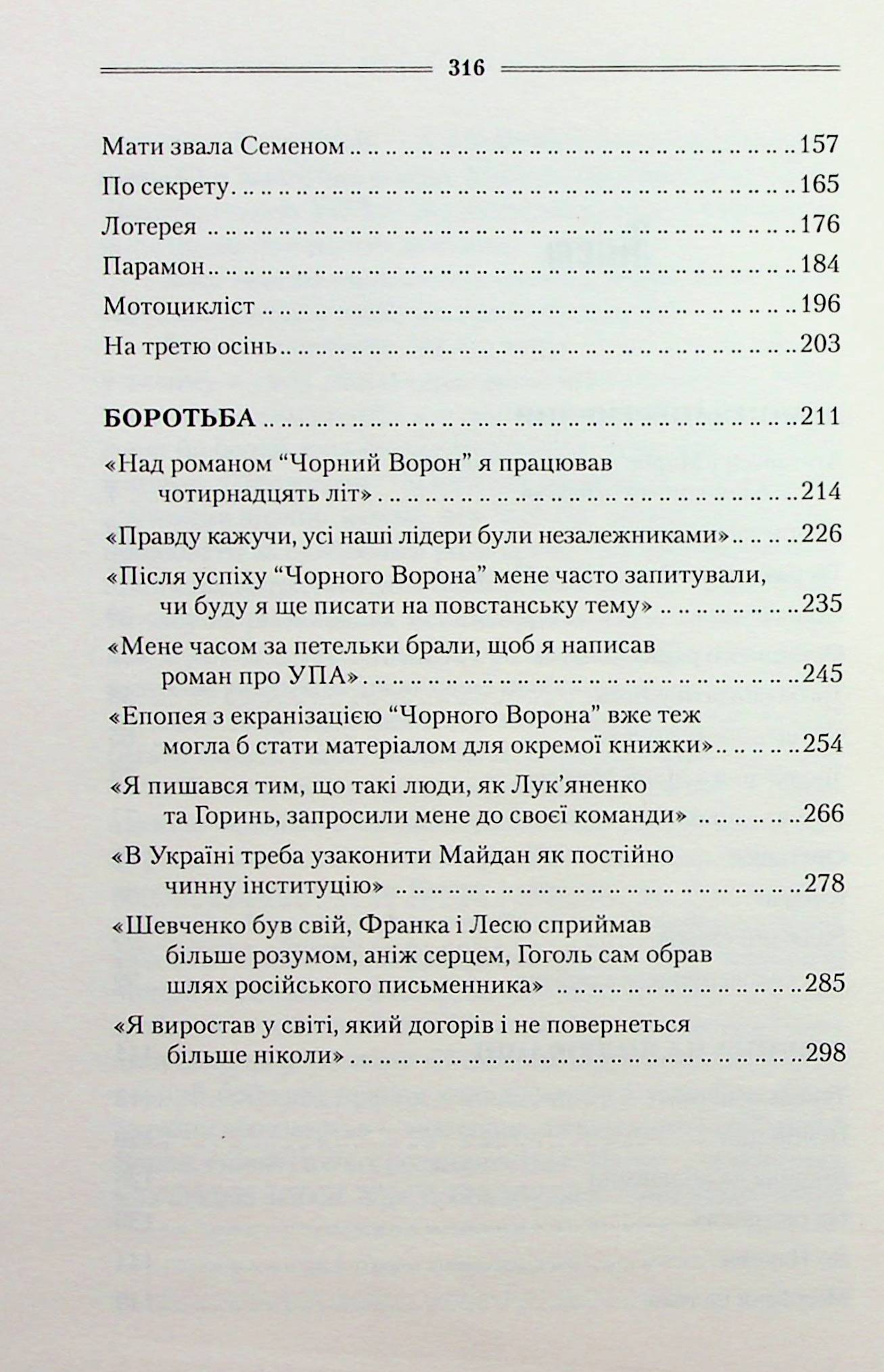 Книга "Шкляр В. Надо спросить Бога" (у) (6558) 7