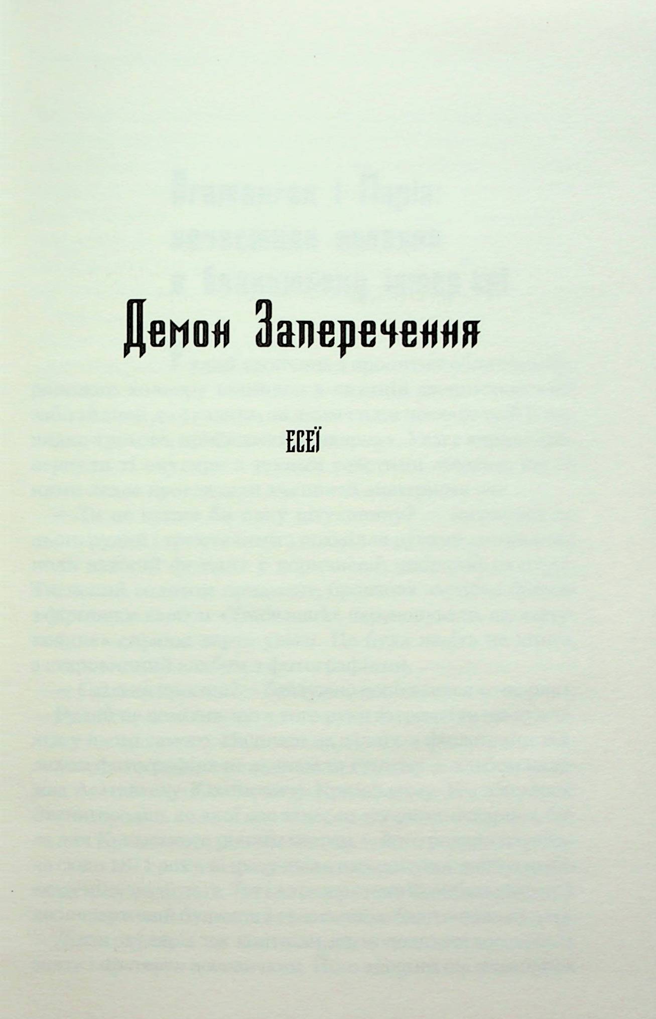 Книга "Шкляр В. Надо спросить Бога" (у) (6558) 8