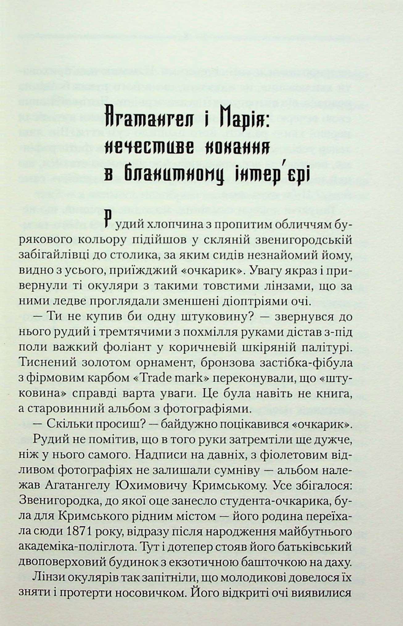 Книга "Шкляр В. Надо спросить Бога" (у) (6558) 9
