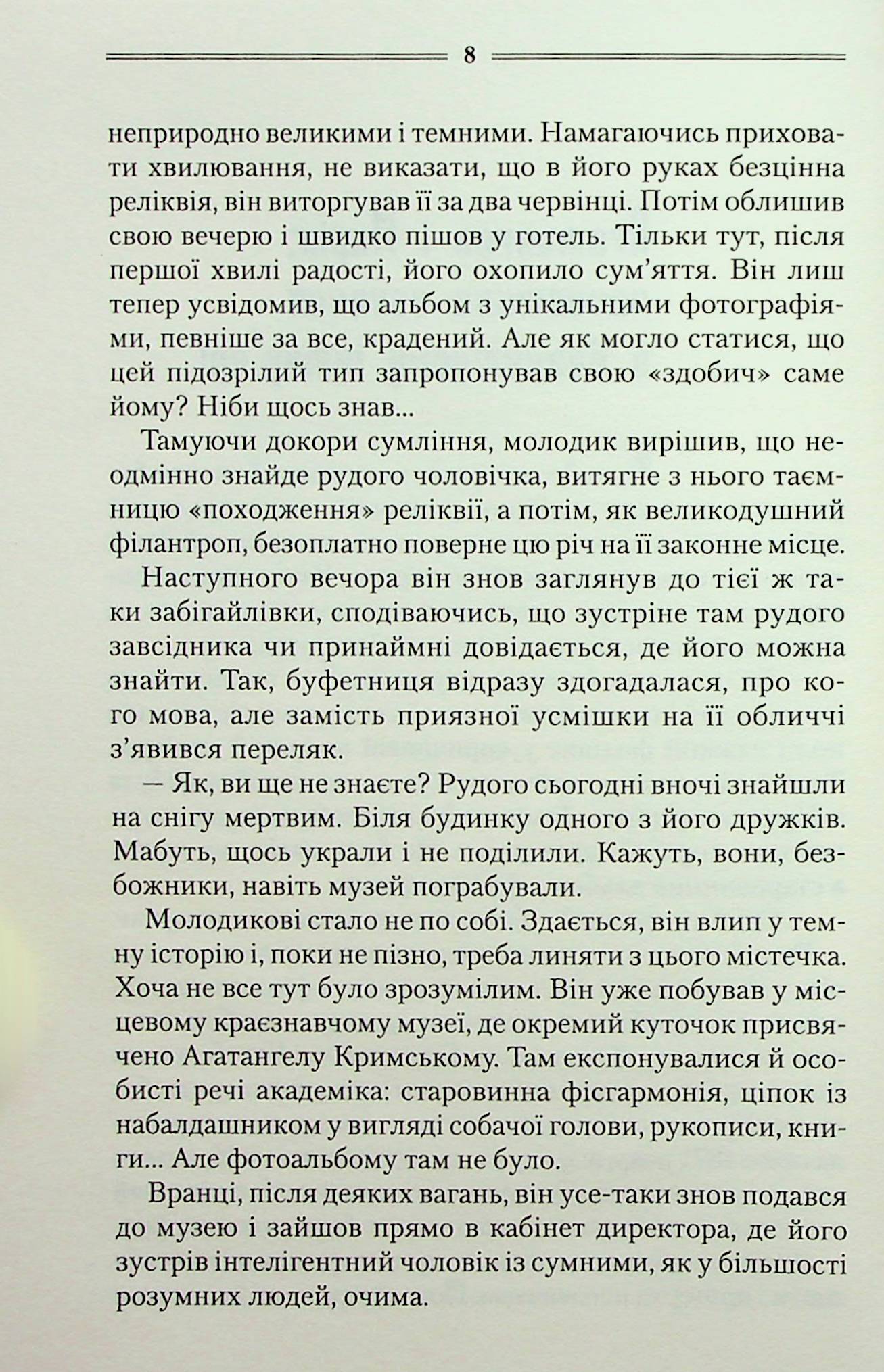 Книга "Шкляр В. Надо спросить Бога" (у) (6558) 10