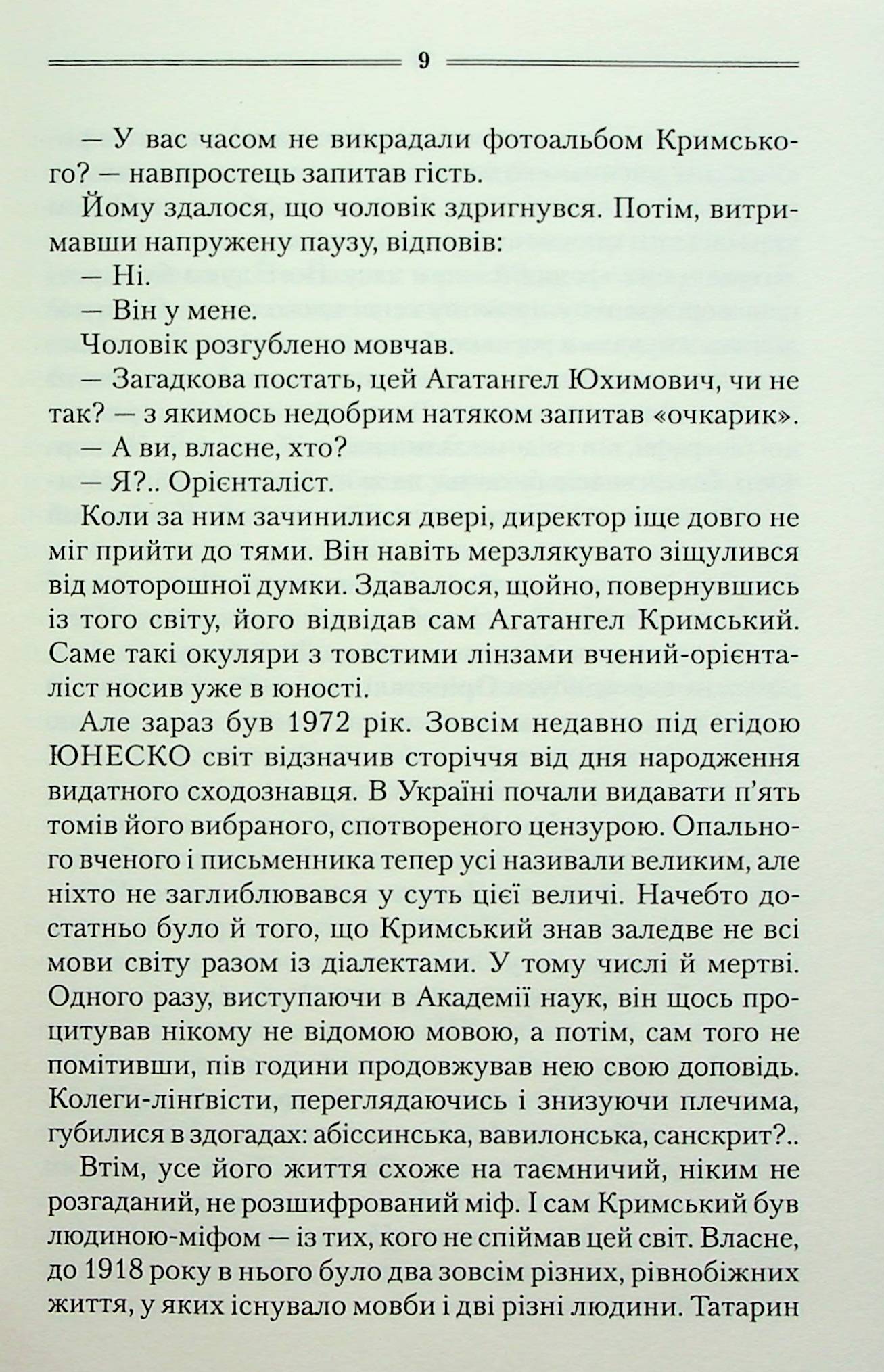 Книга "Шкляр В. Надо спросить Бога" (у) (6558) 11