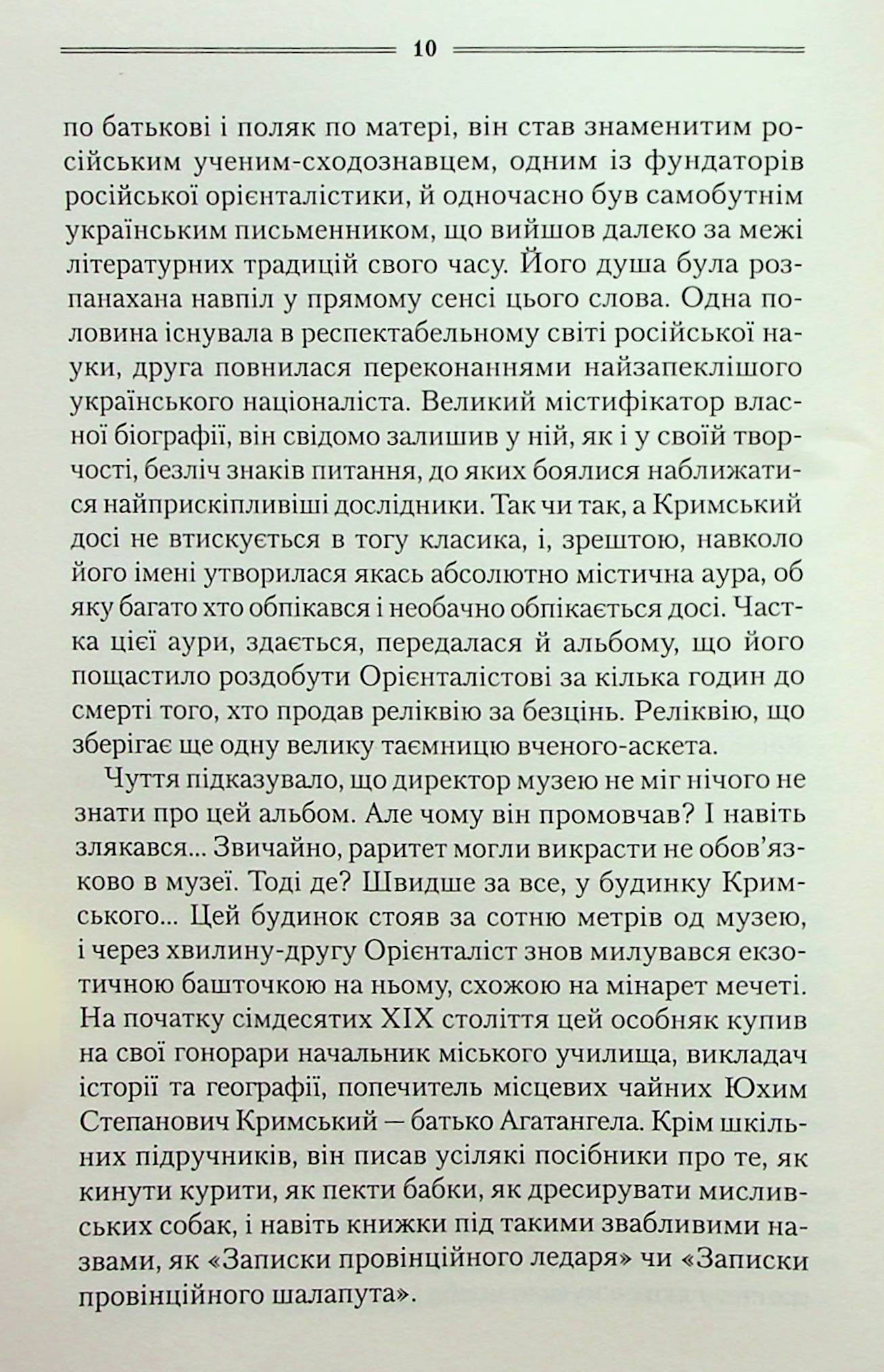Книга "Шкляр В. Надо спросить Бога" (у) (6558) 12