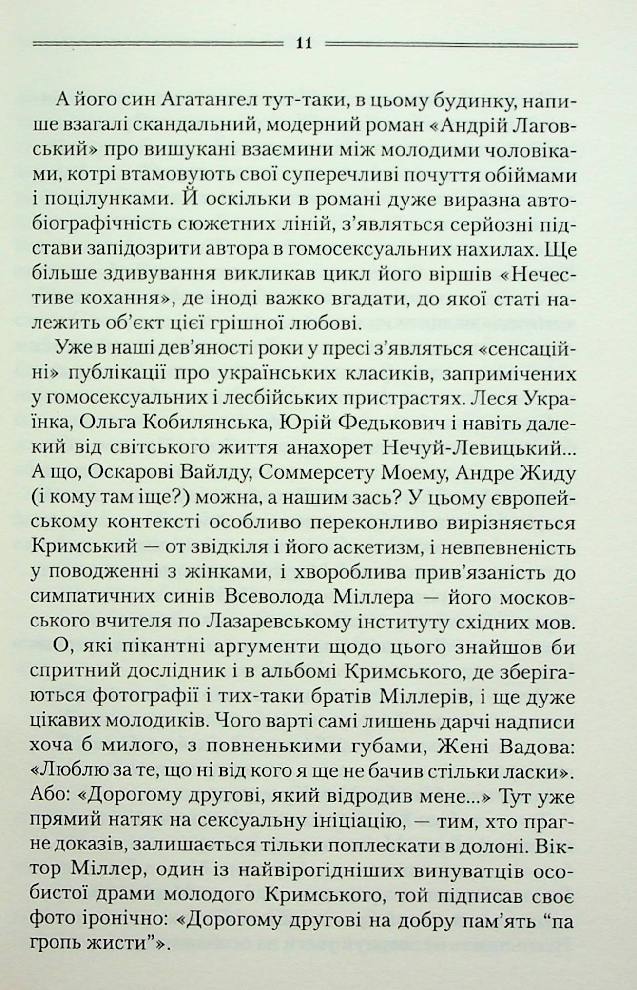 Книга "Шкляр В. Надо спросить Бога" (у) (6558) 13