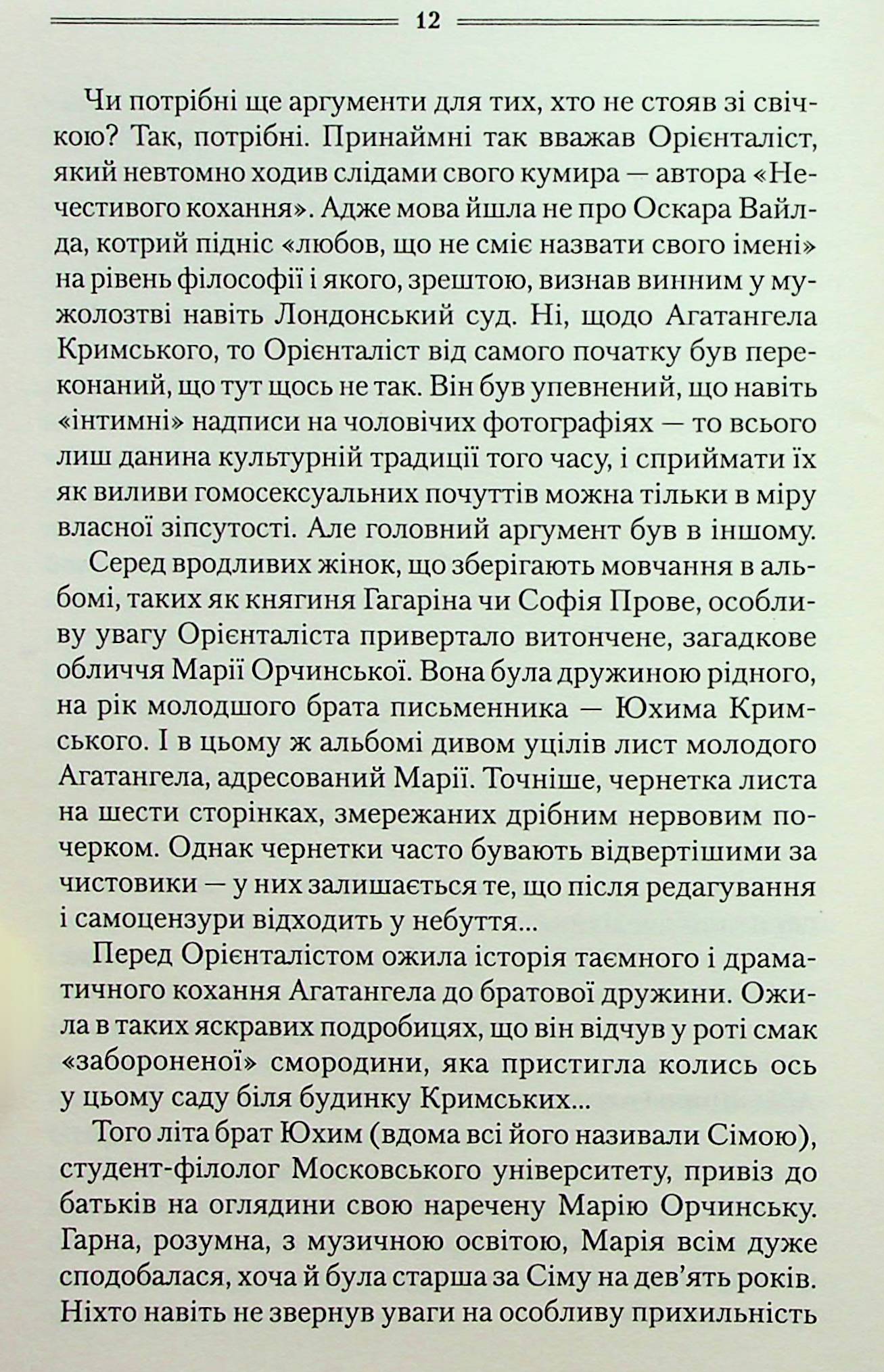 Книга "Шкляр В. Надо спросить Бога" (у) (6558) 14