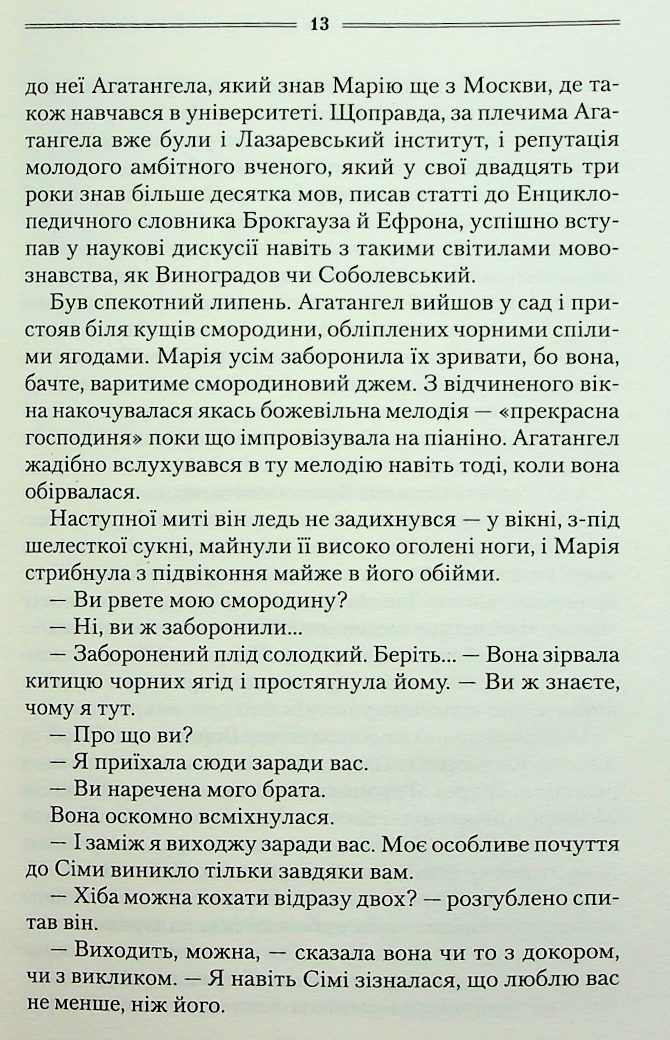 Книга "Шкляр В. Надо спросить Бога" (у) (6558) 15