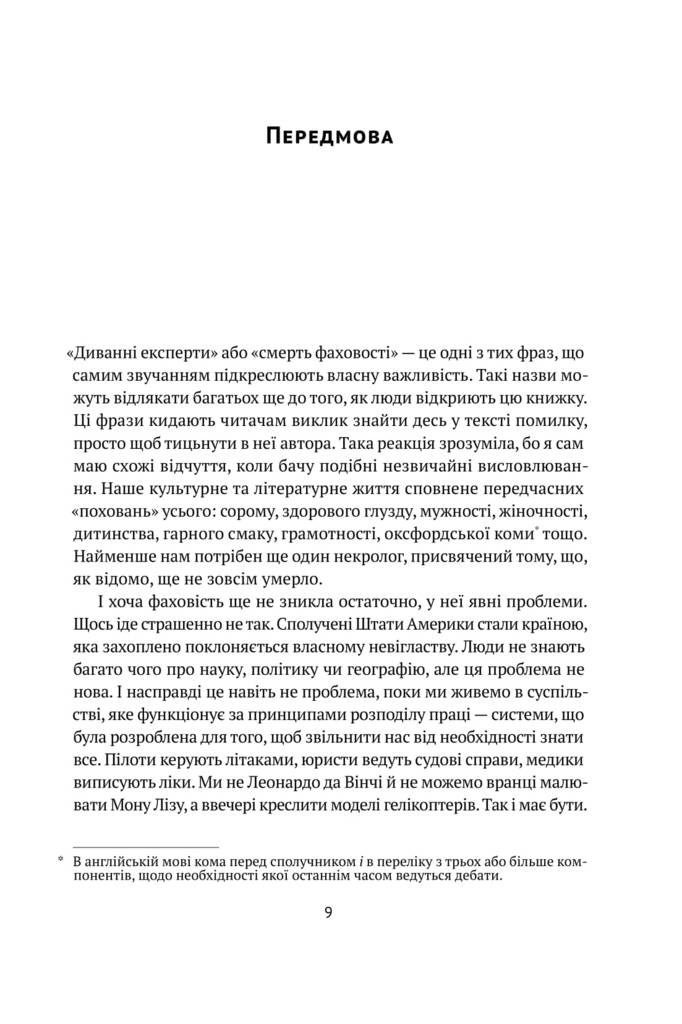 Книга "Николс Т. Странные эксперты. Как неограниченный доступ к информации делает нас тупее" (у) (0353) 4