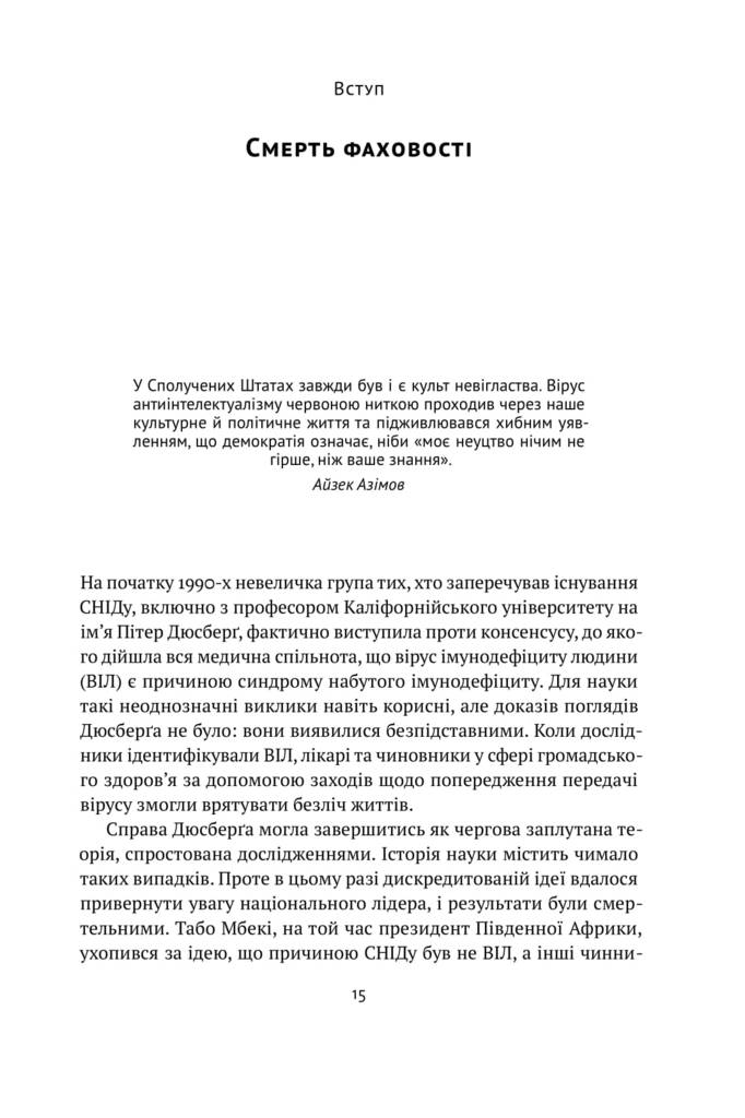 Книга "Николс Т. Странные эксперты. Как неограниченный доступ к информации делает нас тупее" (у) (0353) 6