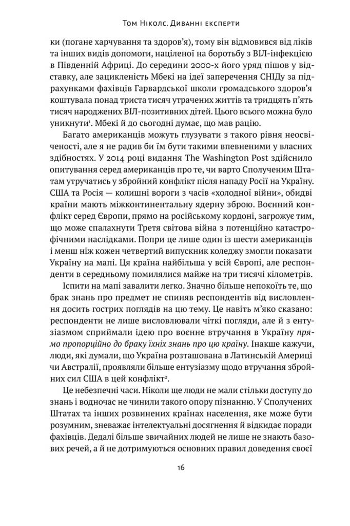 Книга "Николс Т. Странные эксперты. Как неограниченный доступ к информации делает нас тупее" (у) (0353) 7