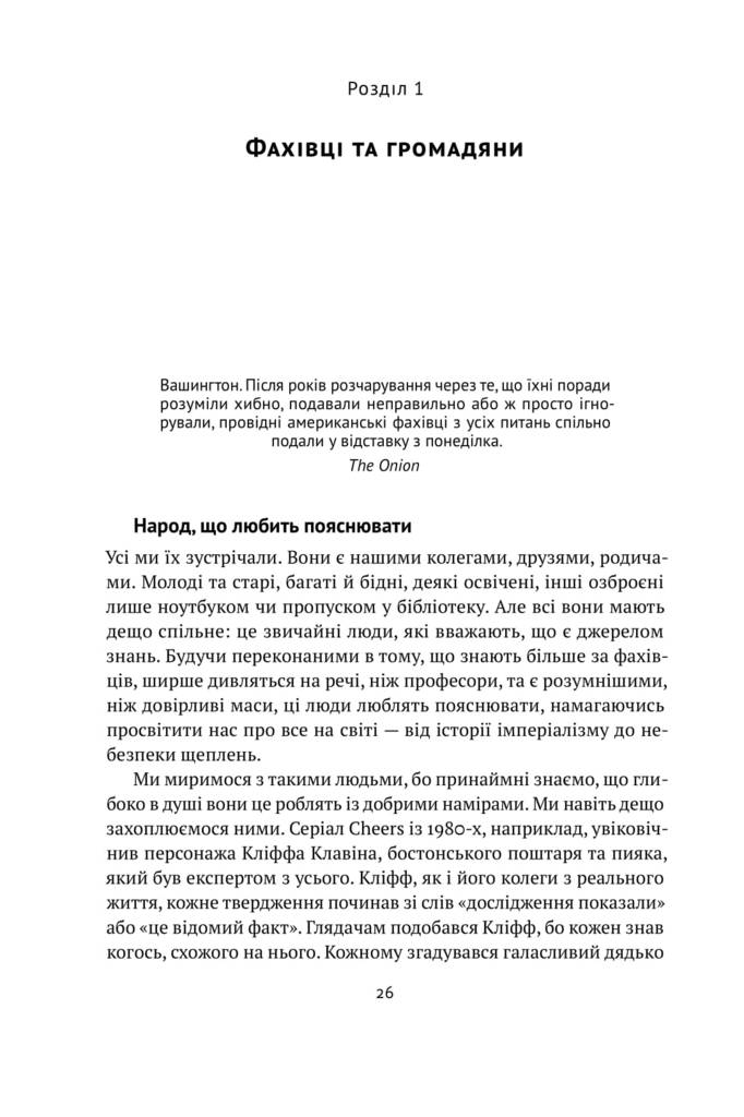 Книга "Николс Т. Странные эксперты. Как неограниченный доступ к информации делает нас тупее" (у) (0353) 8