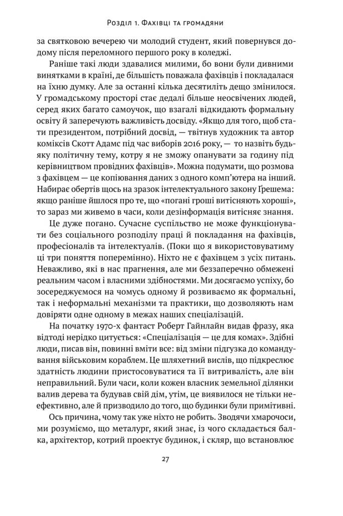 Книга "Николс Т. Странные эксперты. Как неограниченный доступ к информации делает нас тупее" (у) (0353) 9