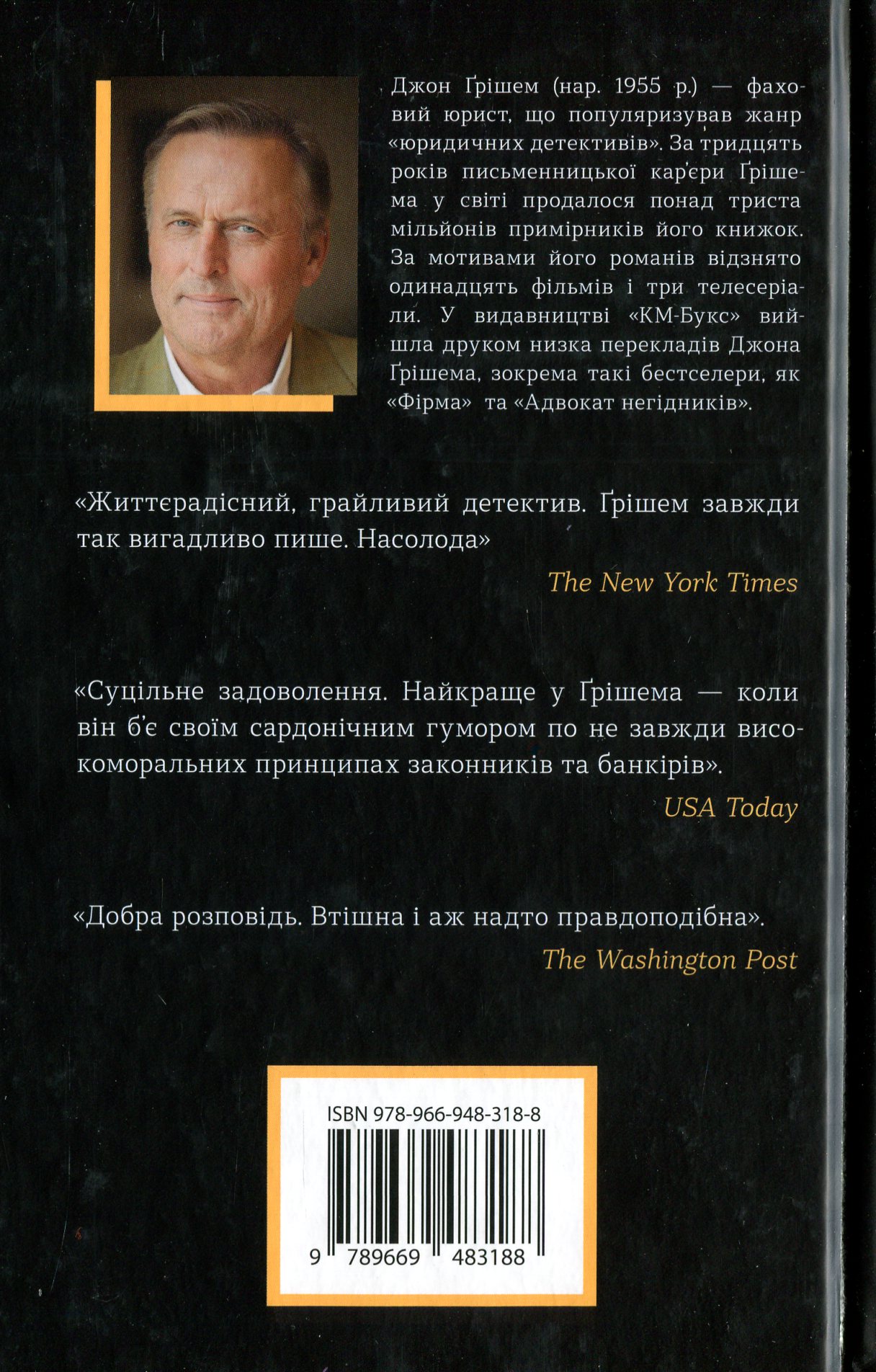 Книга "Гришем Дж. Бар Когут"(у) (3188) 2