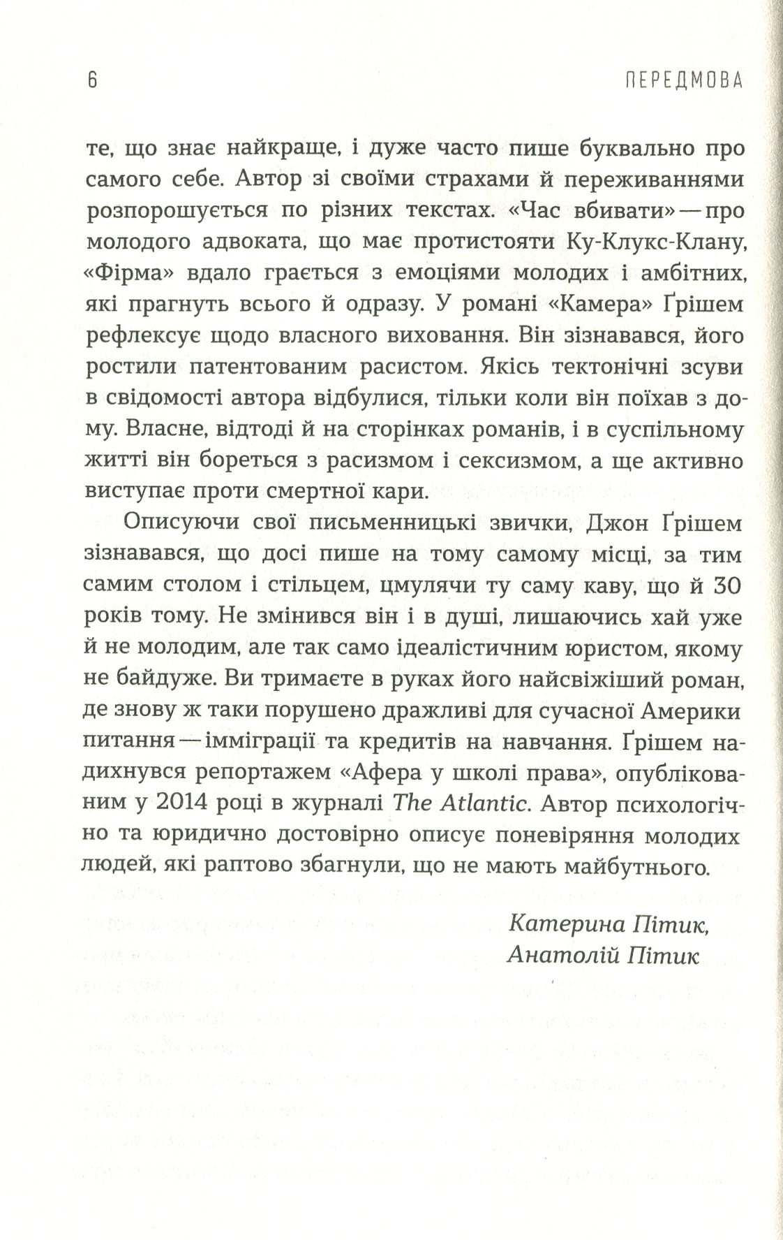 Книга "Гришем Дж. Бар Когут"(у) (3188) 3