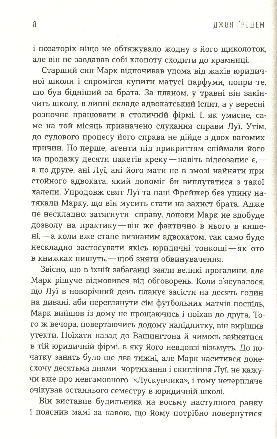 Книга "Гришем Дж. Бар Когут"(у) (3188) 5