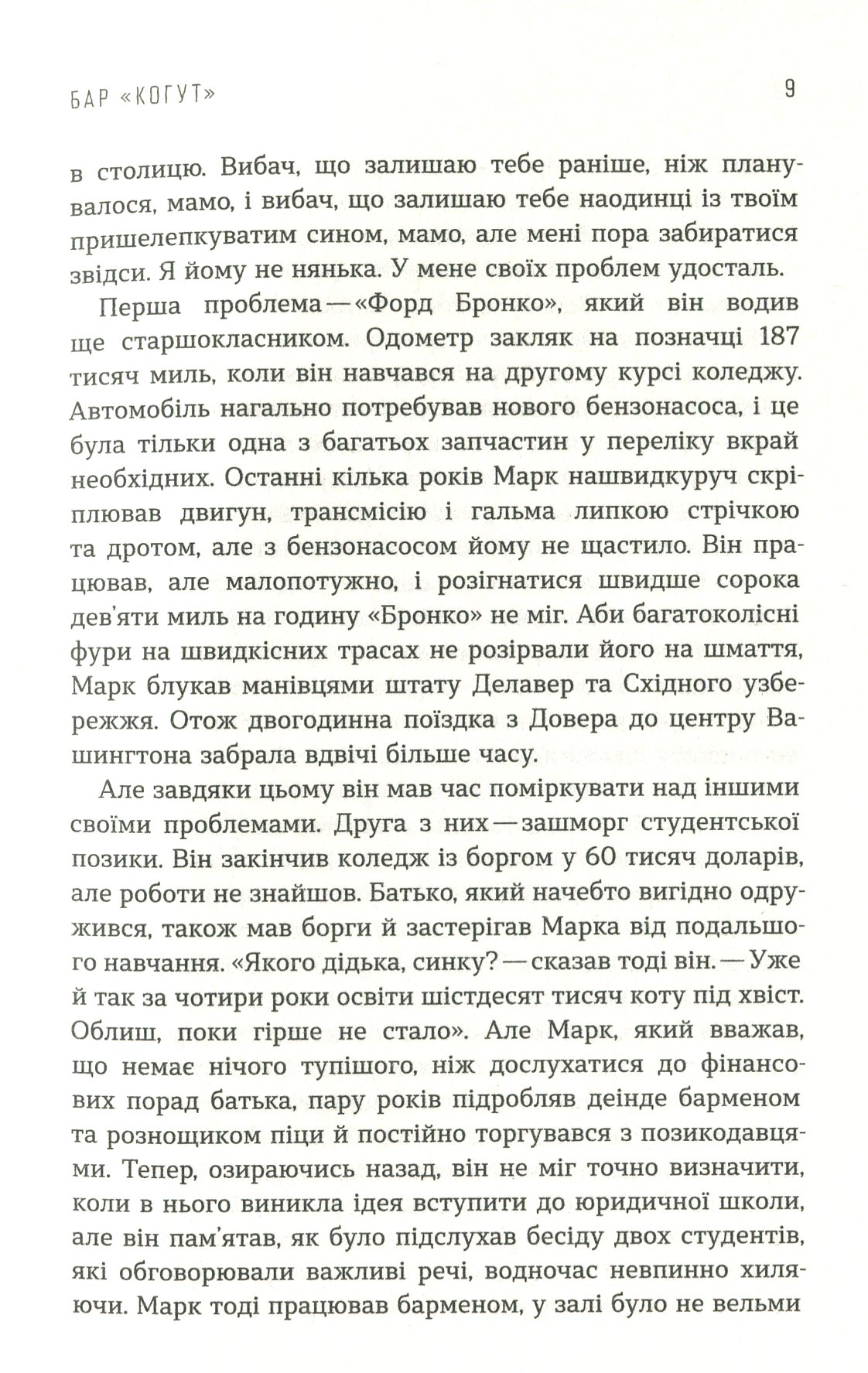 Книга "Гришем Дж. Бар Когут"(у) (3188) 6