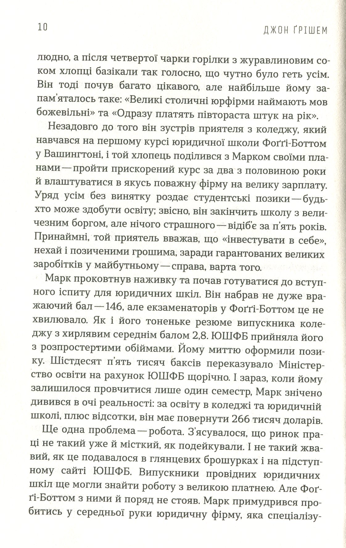 Книга "Гришем Дж. Бар Когут"(у) (3188) 7