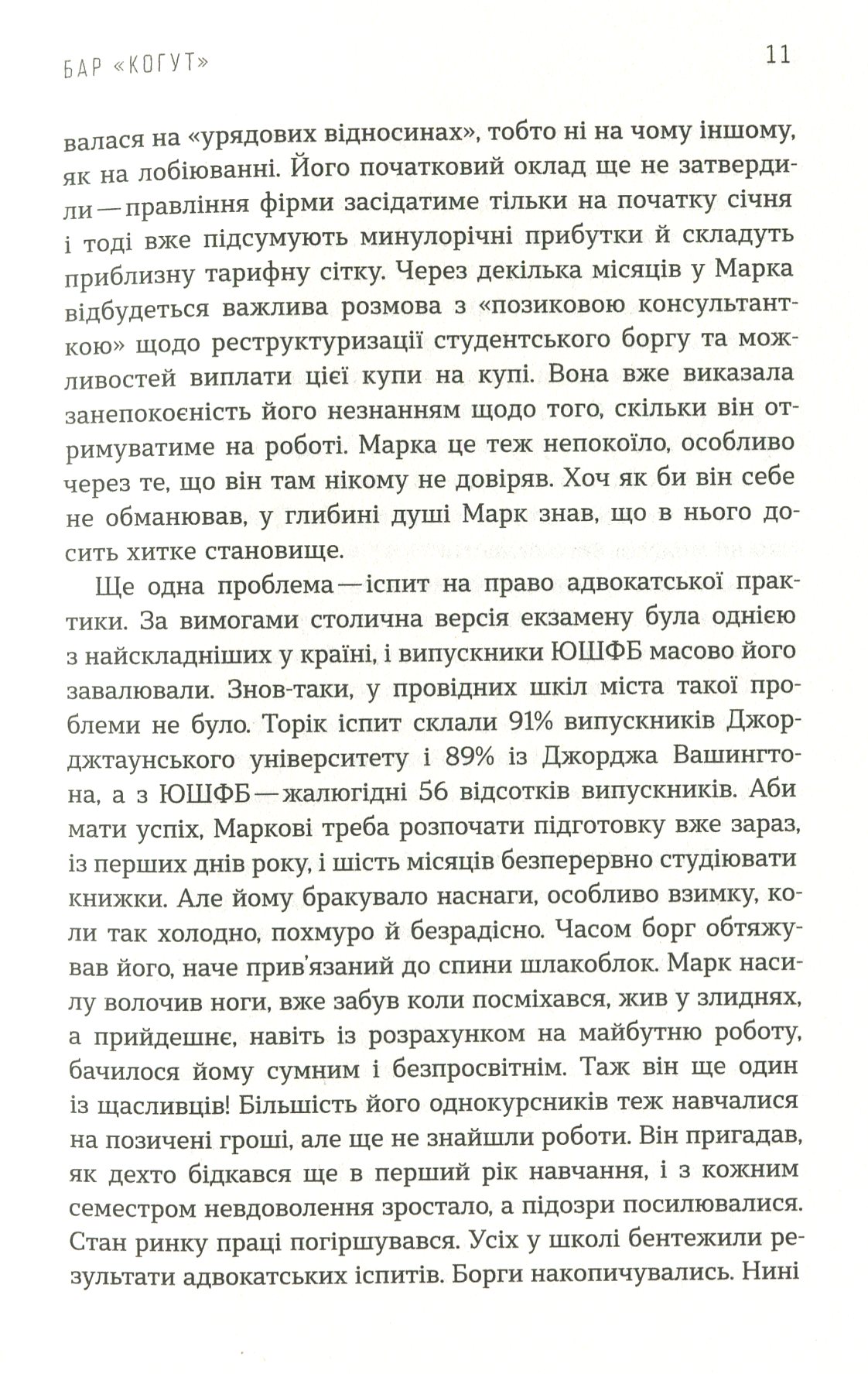 Книга "Гришем Дж. Бар Когут"(у) (3188) 8