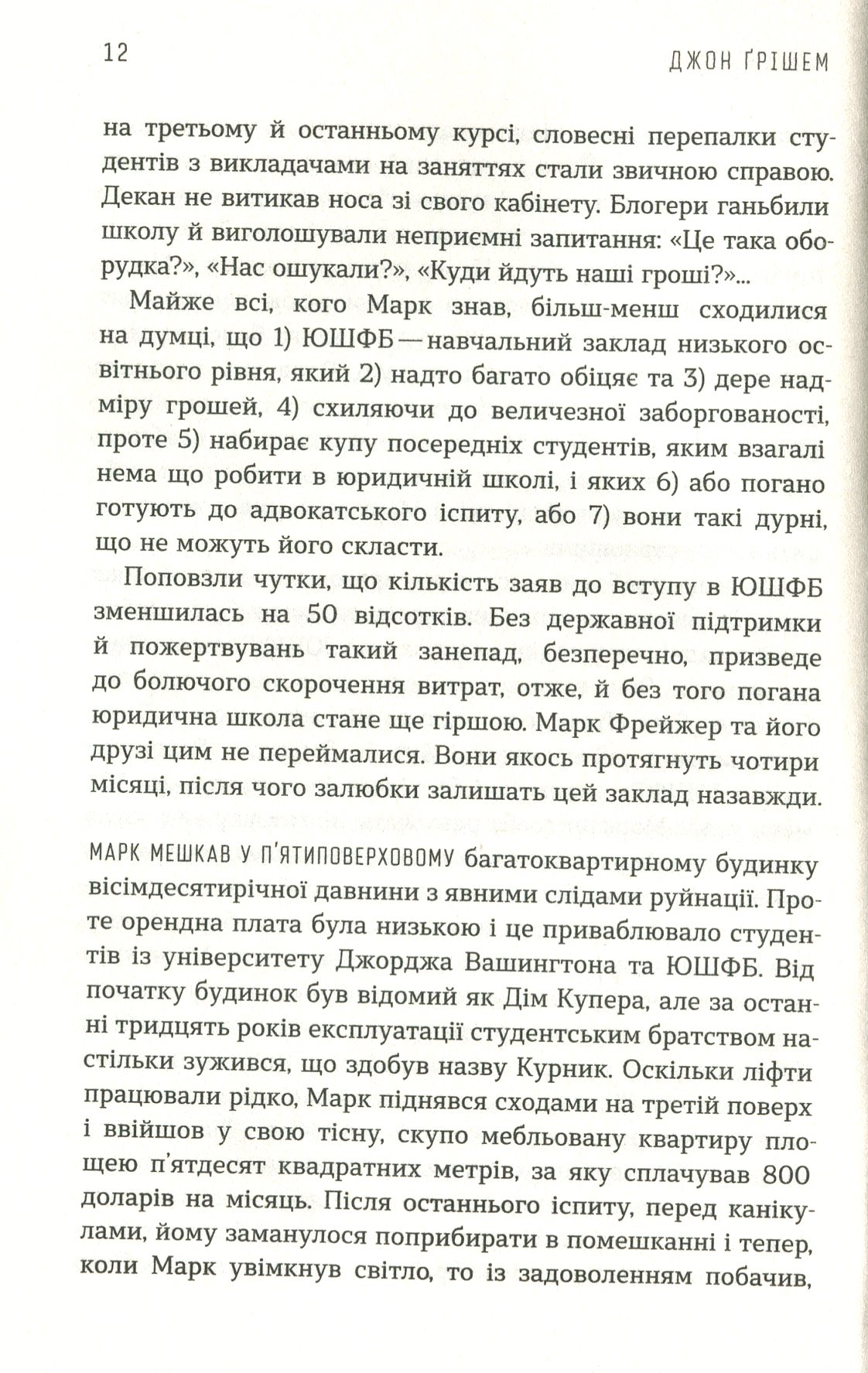 Книга "Гришем Дж. Бар Когут"(у) (3188) 9