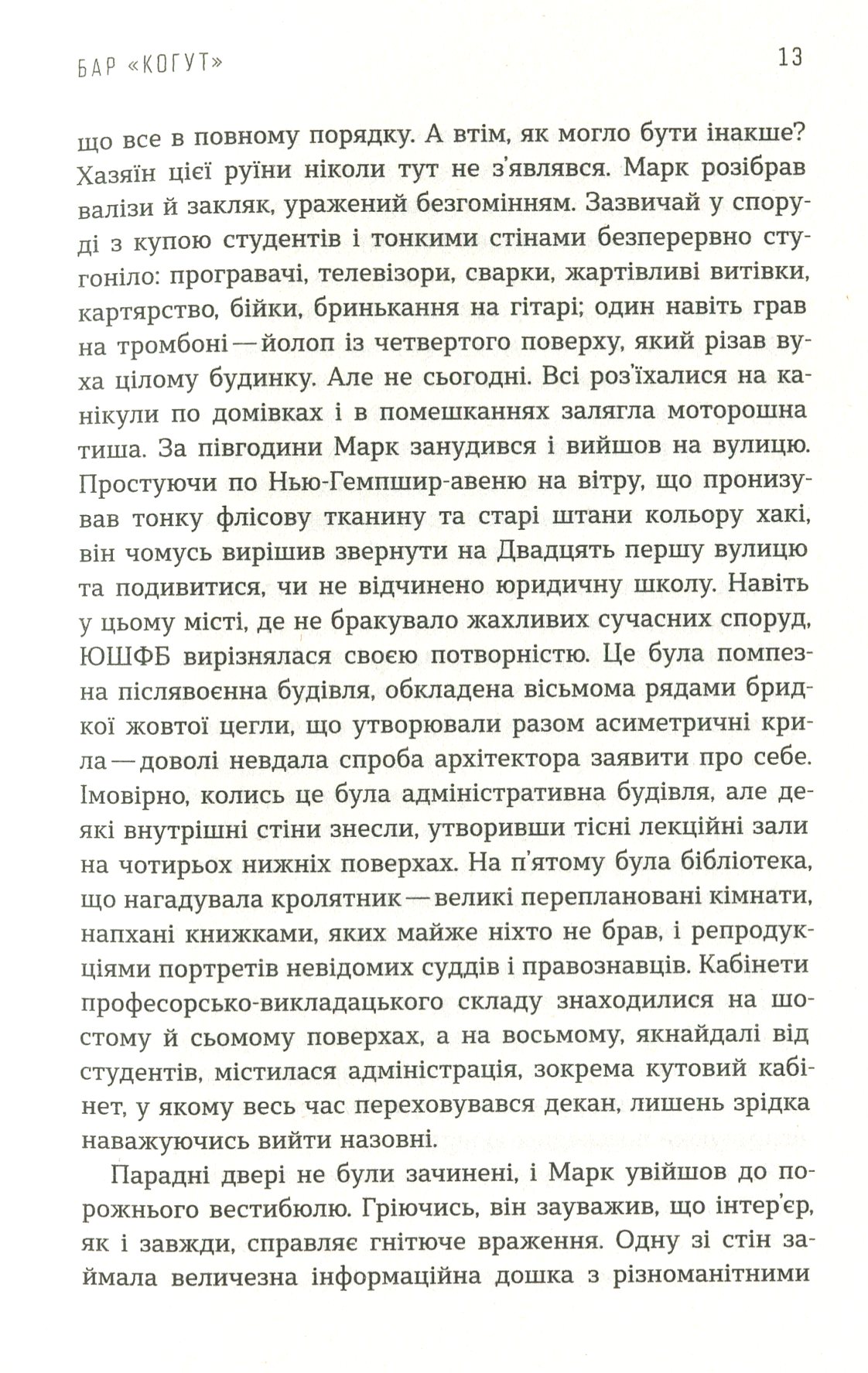 Книга "Гришем Дж. Бар Когут"(у) (3188) 10
