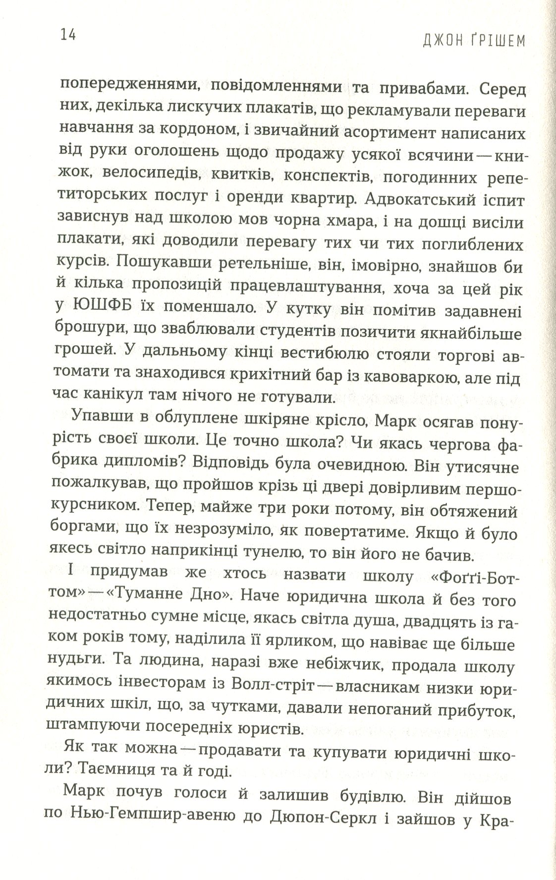 Книга "Гришем Дж. Бар Когут"(у) (3188) 11