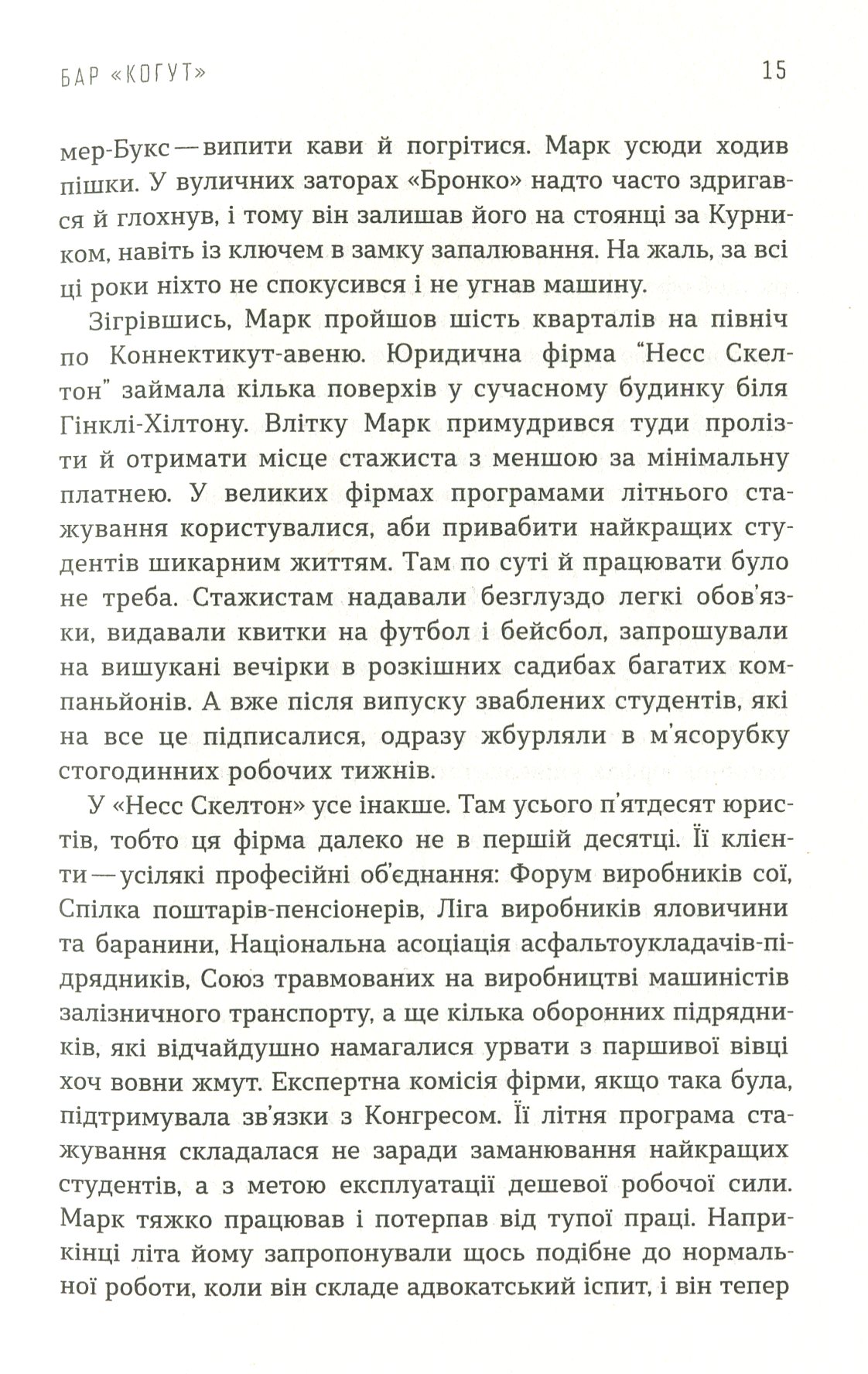 Книга "Гришем Дж. Бар Когут"(у) (3188) 12