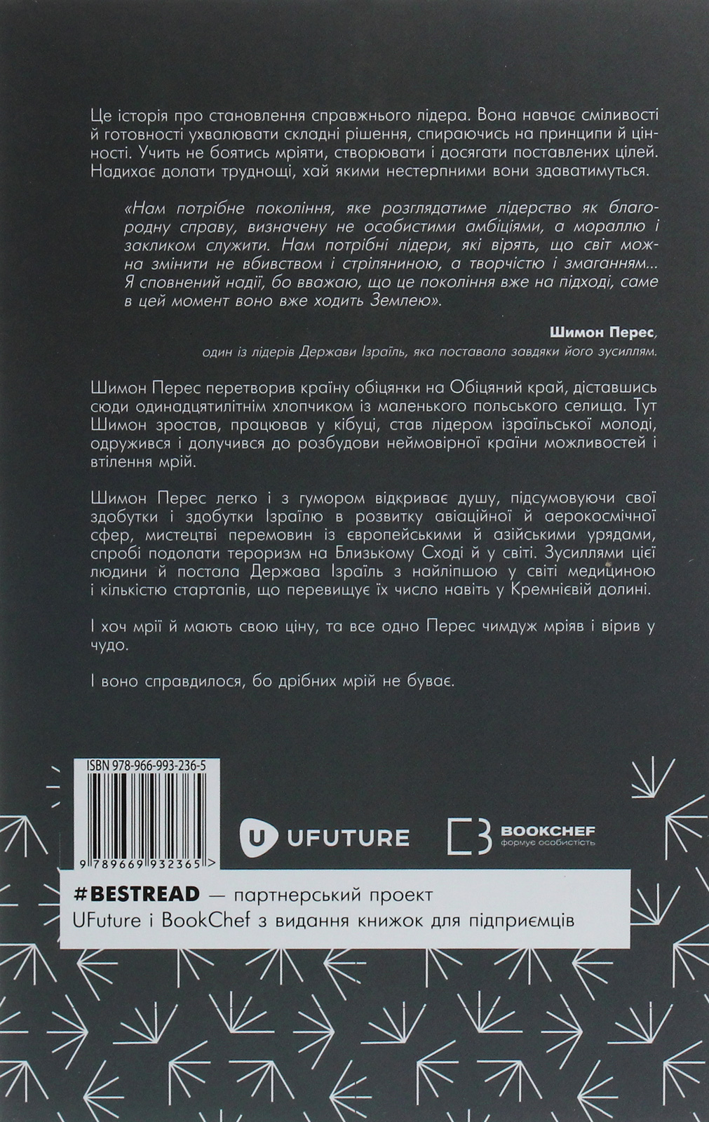 Книга "Перес Ш. Мелких мечт не бывает" (у) (2365) 1