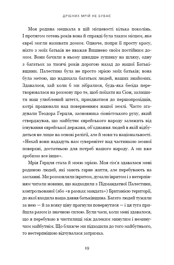 Книга "Перес Ш. Мелких мечт не бывает" (у) (2365) 11