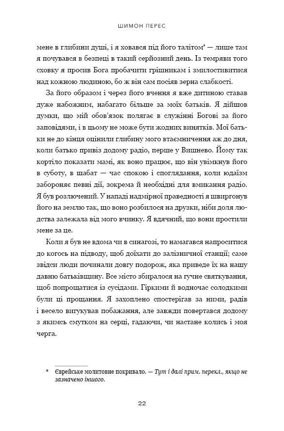 Книга "Перес Ш. Мелких мечт не бывает" (у) (2365) 14