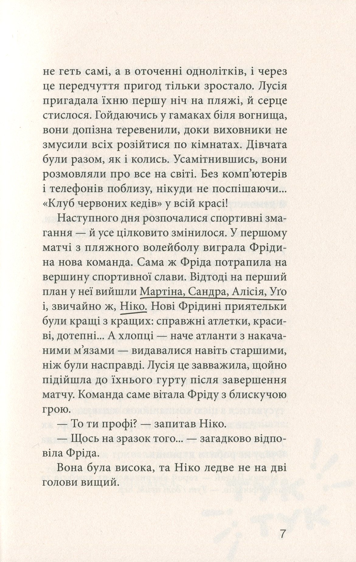 Книга "Пунсет А. Клуб красных кедов. Все ради мечты" (у) (7869) 5