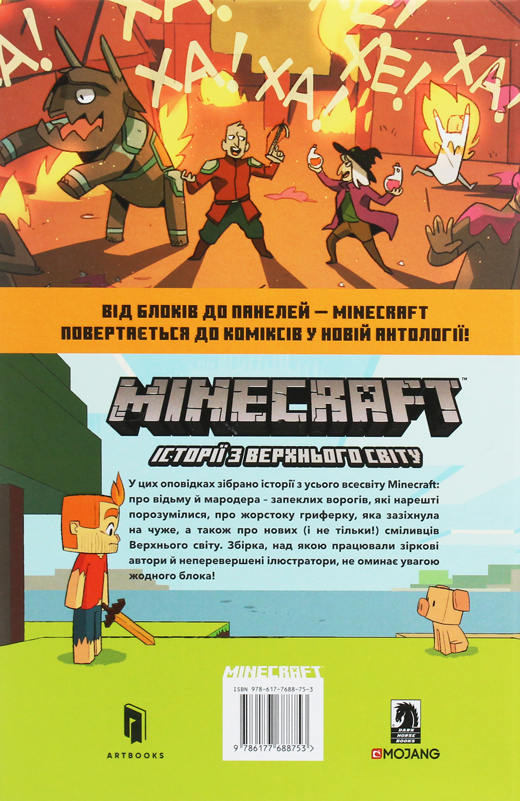 Книга комікс "Minecraft. Історії з Верхнього світу. Комікс 2" (у) (8753) 2