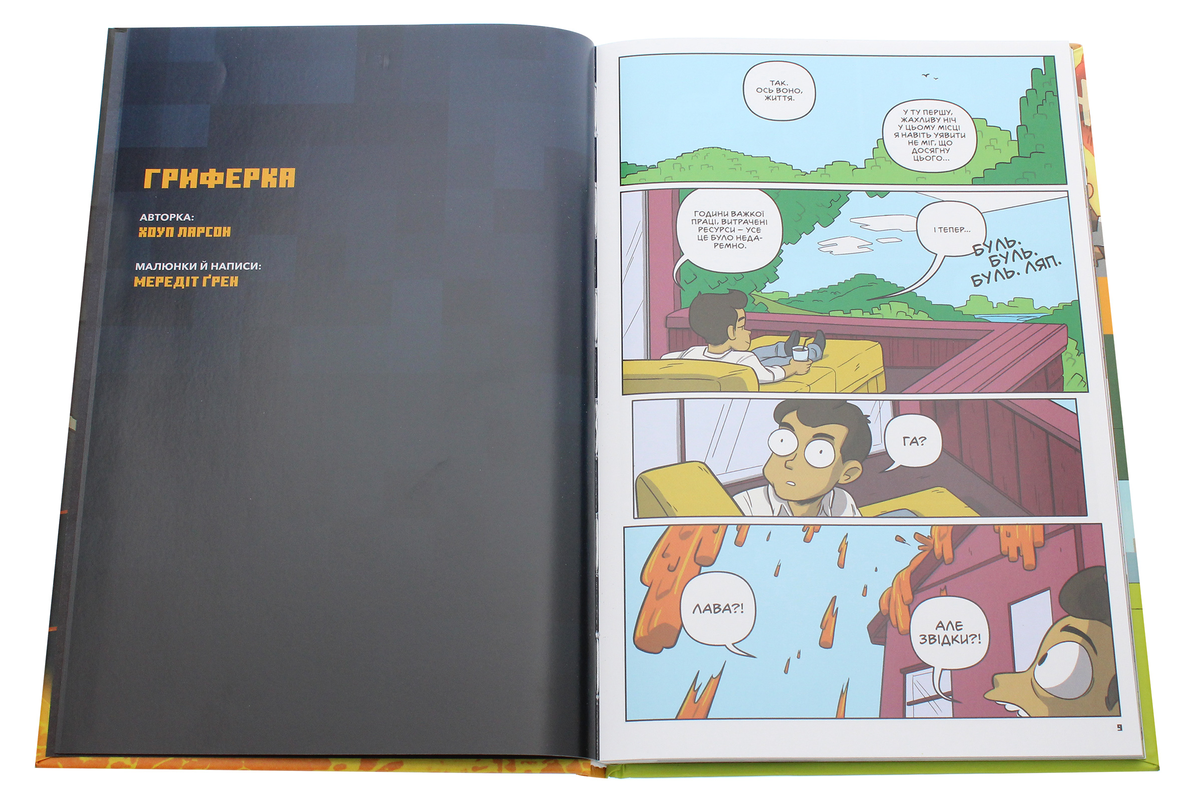 Книга комікс "Minecraft. Історії з Верхнього світу. Комікс 2" (у) (8753) 3